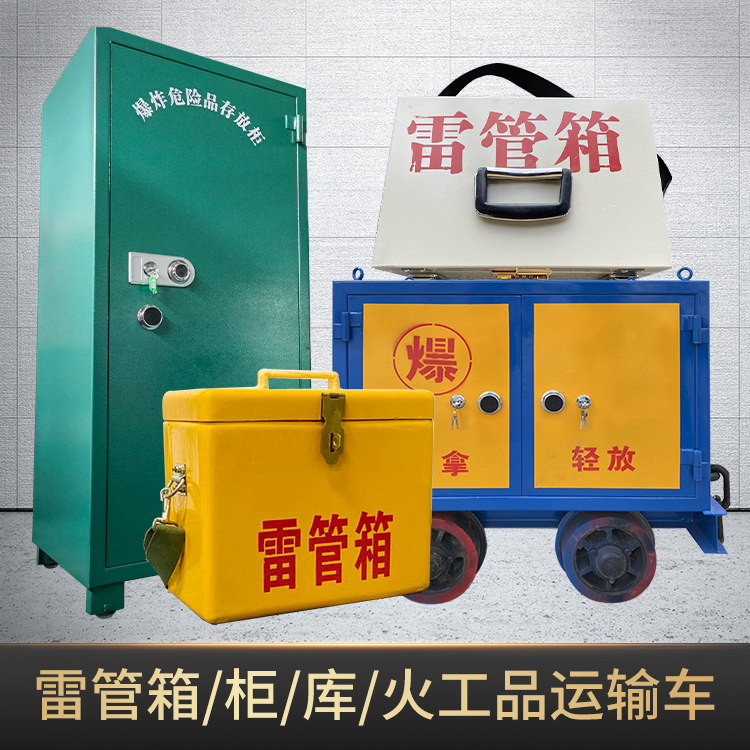 瑞丽危险品存放柜使用注意事项全解析