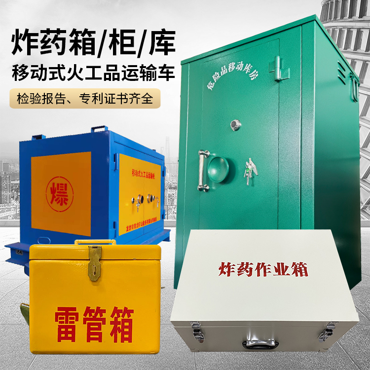 瑞丽易爆品存放柜 炸药柜 凯龙火工品存放柜型号解析与核心功能