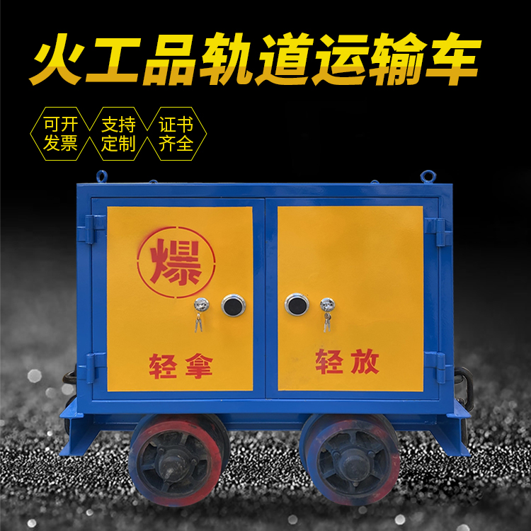 瑞丽井下轨道火工品运输柜/车的产品特点和应用价值分析